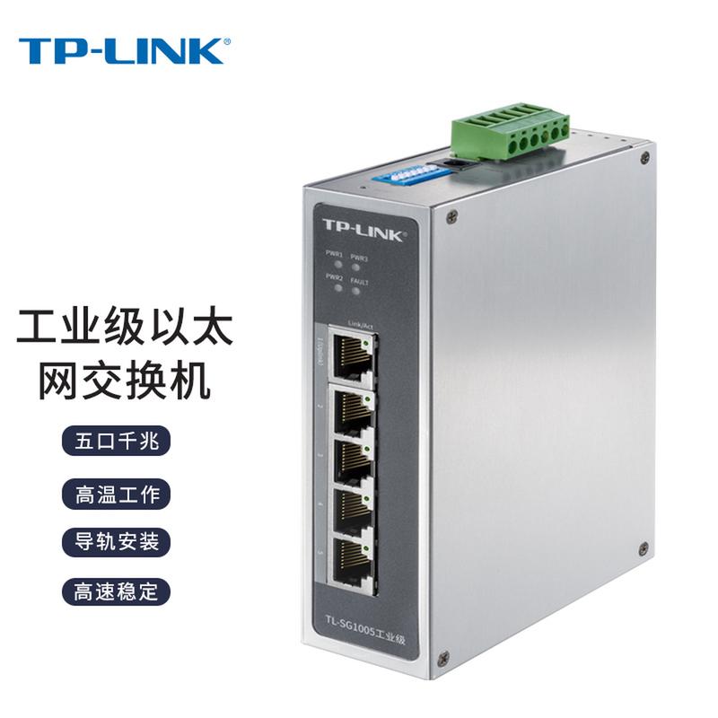 级以太网交换机5口百兆千兆企业/监控网络分流器分线器集线器tp交换器